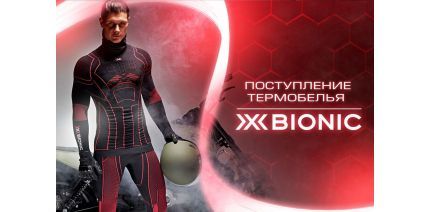 Поступление термобелья X-bionic